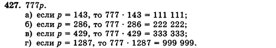 Математика 5 класс (для русских школ) Бевз Г.П., Бевз В.Г. Задание 427