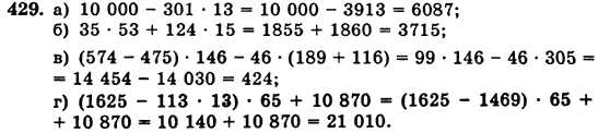 Математика 5 класс (для русских школ) Бевз Г.П., Бевз В.Г. Задание 429