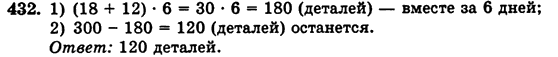 Математика 5 класс (для русских школ) Бевз Г.П., Бевз В.Г. Задание 432