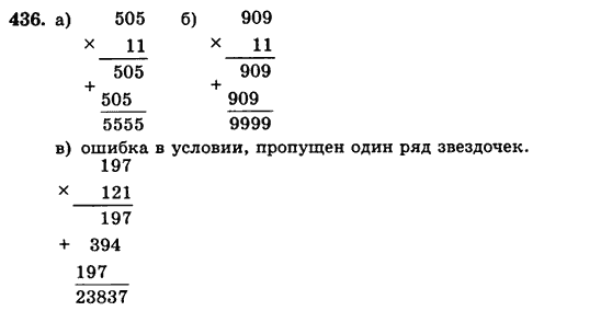 Математика 5 класс (для русских школ) Бевз Г.П., Бевз В.Г. Задание 436