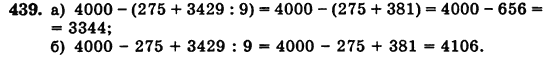 Математика 5 класс (для русских школ) Бевз Г.П., Бевз В.Г. Задание 439