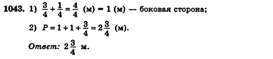 Математика 5 класс (для русских школ) Бевз Г.П., Бевз В.Г. Задание 1043