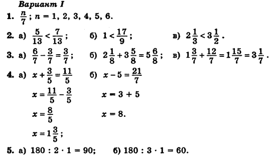 Математика 5 класс (для русских школ) Бевз Г.П., Бевз В.Г. Вариант variant1