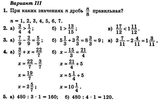 Математика 5 класс (для русских школ) Бевз Г.П., Бевз В.Г. Вариант variant3