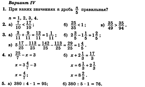 Математика 5 класс (для русских школ) Бевз Г.П., Бевз В.Г. Вариант variant4
