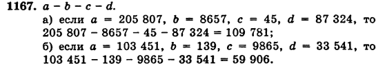 Математика 5 класс (для русских школ) Бевз Г.П., Бевз В.Г. Задание 1167