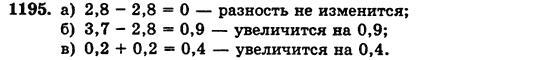 Математика 5 класс (для русских школ) Бевз Г.П., Бевз В.Г. Задание 1195