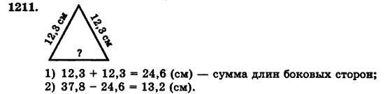 Математика 5 класс (для русских школ) Бевз Г.П., Бевз В.Г. Задание 1211