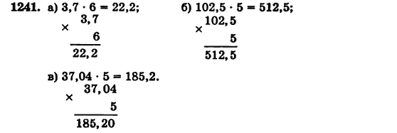 Математика 5 класс (для русских школ) Бевз Г.П., Бевз В.Г. Задание 1241