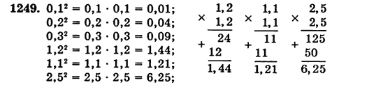 Математика 5 класс (для русских школ) Бевз Г.П., Бевз В.Г. Задание 1249