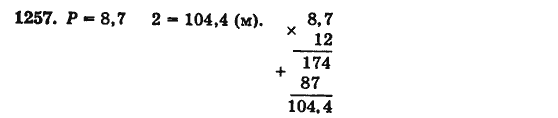 Математика 5 класс (для русских школ) Бевз Г.П., Бевз В.Г. Задание 1257