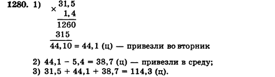 Математика 5 класс (для русских школ) Бевз Г.П., Бевз В.Г. Задание 1280