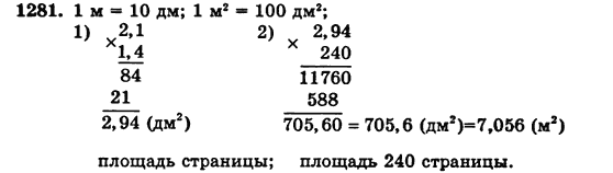 Математика 5 класс (для русских школ) Бевз Г.П., Бевз В.Г. Задание 1281