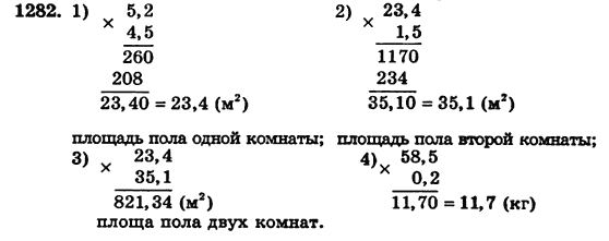 Математика 5 класс (для русских школ) Бевз Г.П., Бевз В.Г. Задание 1282