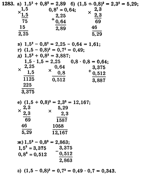 Математика 5 класс (для русских школ) Бевз Г.П., Бевз В.Г. Задание 1283