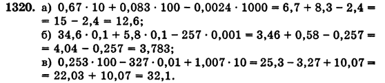 Математика 5 класс (для русских школ) Бевз Г.П., Бевз В.Г. Задание 1320