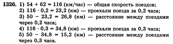 Математика 5 класс (для русских школ) Бевз Г.П., Бевз В.Г. Задание 1326