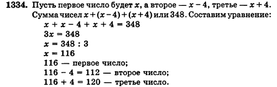 Математика 5 класс (для русских школ) Бевз Г.П., Бевз В.Г. Задание 1334