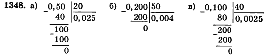 Математика 5 класс (для русских школ) Бевз Г.П., Бевз В.Г. Задание 1348