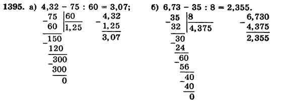Математика 5 класс (для русских школ) Бевз Г.П., Бевз В.Г. Задание 1395
