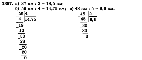 Математика 5 класс (для русских школ) Бевз Г.П., Бевз В.Г. Задание 1397