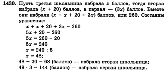 Математика 5 класс (для русских школ) Бевз Г.П., Бевз В.Г. Задание 1430