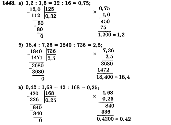 Математика 5 класс (для русских школ) Бевз Г.П., Бевз В.Г. Задание 1443