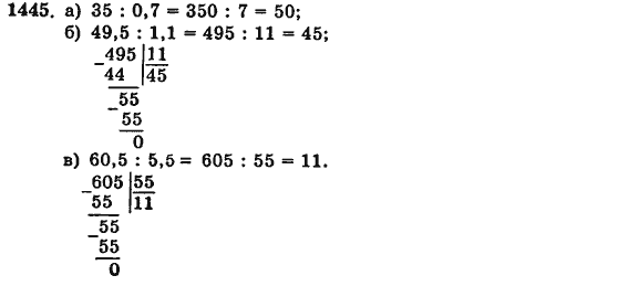 Математика 5 класс (для русских школ) Бевз Г.П., Бевз В.Г. Задание 1445