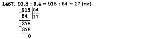 Математика 5 класс (для русских школ) Бевз Г.П., Бевз В.Г. Задание 1467