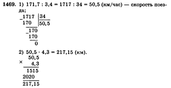 Математика 5 класс (для русских школ) Бевз Г.П., Бевз В.Г. Задание 1469