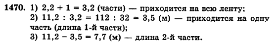 Математика 5 класс (для русских школ) Бевз Г.П., Бевз В.Г. Задание 1470