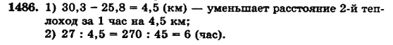 Математика 5 класс (для русских школ) Бевз Г.П., Бевз В.Г. Задание 1485