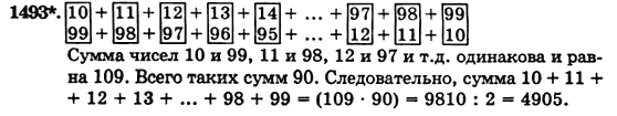 Математика 5 класс (для русских школ) Бевз Г.П., Бевз В.Г. Задание 1493