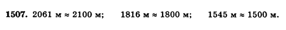 Математика 5 класс (для русских школ) Бевз Г.П., Бевз В.Г. Задание 1507