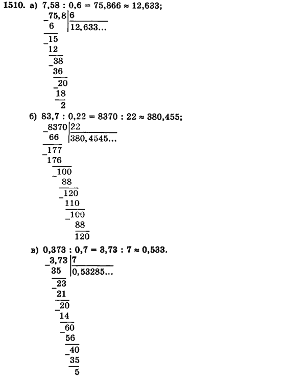 Математика 5 класс (для русских школ) Бевз Г.П., Бевз В.Г. Задание 1510
