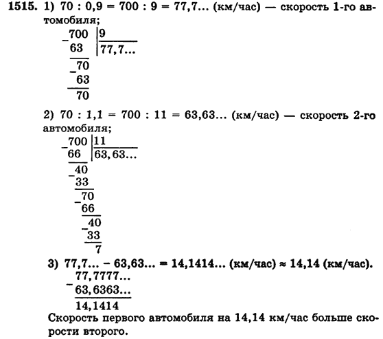 Математика 5 класс (для русских школ) Бевз Г.П., Бевз В.Г. Задание 1515