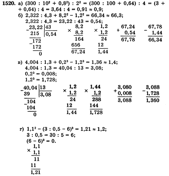 Математика 5 класс (для русских школ) Бевз Г.П., Бевз В.Г. Задание 1520