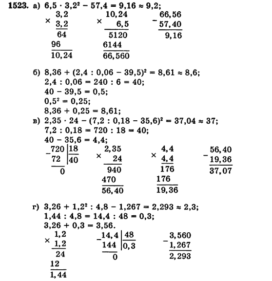 Математика 5 класс (для русских школ) Бевз Г.П., Бевз В.Г. Задание 1523