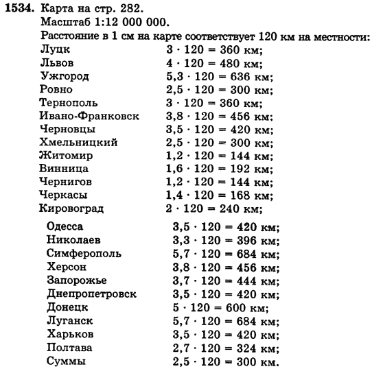 Математика 5 класс (для русских школ) Бевз Г.П., Бевз В.Г. Задание 1534