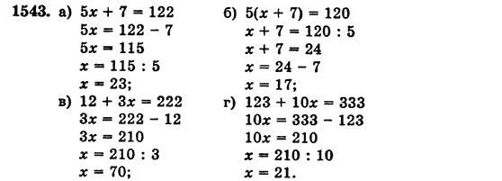 Математика 5 класс (для русских школ) Бевз Г.П., Бевз В.Г. Задание 1543