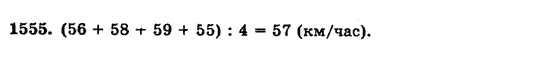 Математика 5 класс (для русских школ) Бевз Г.П., Бевз В.Г. Задание 1555