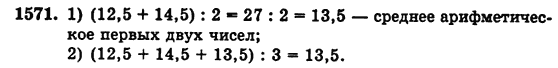 Математика 5 класс (для русских школ) Бевз Г.П., Бевз В.Г. Задание 1571