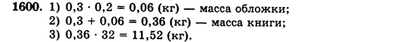 Математика 5 класс (для русских школ) Бевз Г.П., Бевз В.Г. Задание 1600