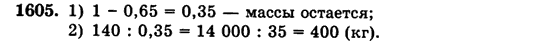 Математика 5 класс (для русских школ) Бевз Г.П., Бевз В.Г. Задание 1605