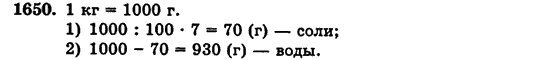 Математика 5 класс (для русских школ) Бевз Г.П., Бевз В.Г. Задание 1650