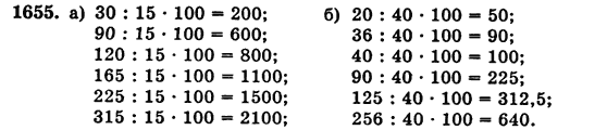 Математика 5 класс (для русских школ) Бевз Г.П., Бевз В.Г. Задание 1655