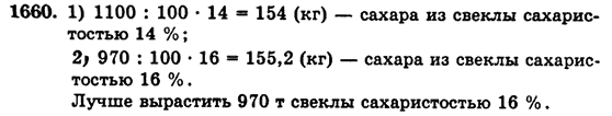 Математика 5 класс (для русских школ) Бевз Г.П., Бевз В.Г. Задание 1660