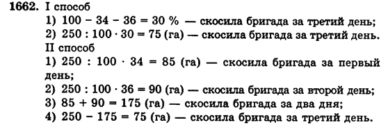 Математика 5 класс (для русских школ) Бевз Г.П., Бевз В.Г. Задание 1662