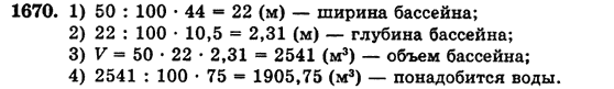 Математика 5 класс (для русских школ) Бевз Г.П., Бевз В.Г. Задание 1670
