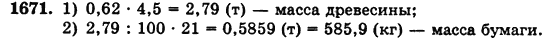 Математика 5 класс (для русских школ) Бевз Г.П., Бевз В.Г. Задание 1671
